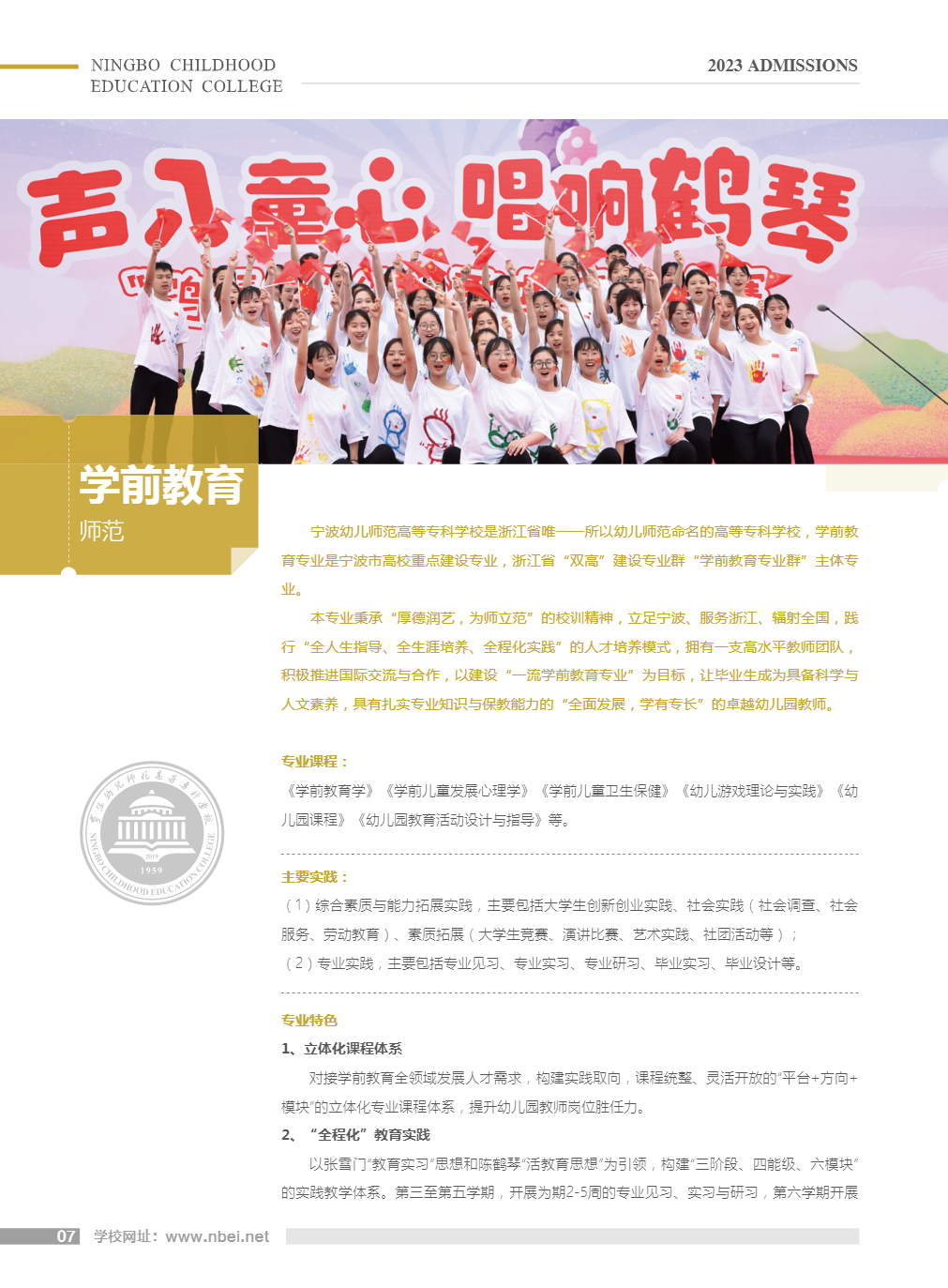 宁波幼儿师范高等专科学校－2023年招生简章
