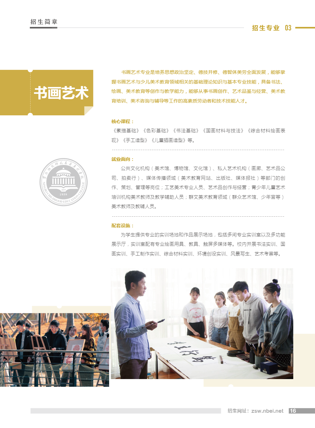 宁波幼儿师范高等专科学校－2023年招生简章