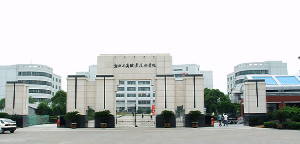 浙江工商职业技术学院
