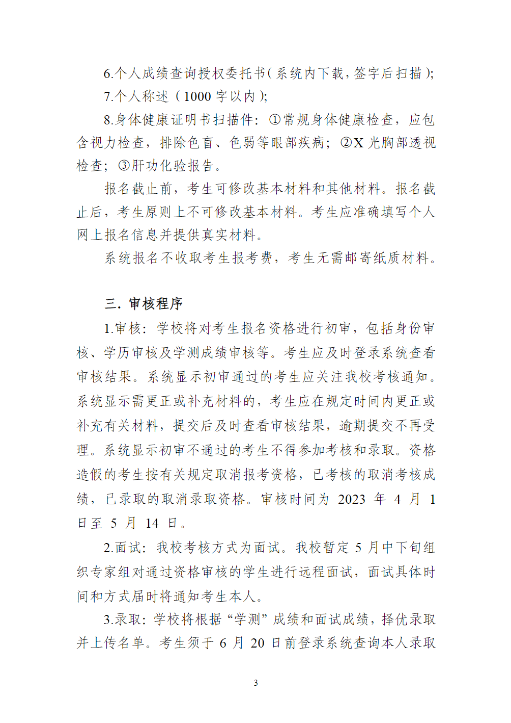 安徽中医药大学2023年面向台湾地区高中毕业生招生简章