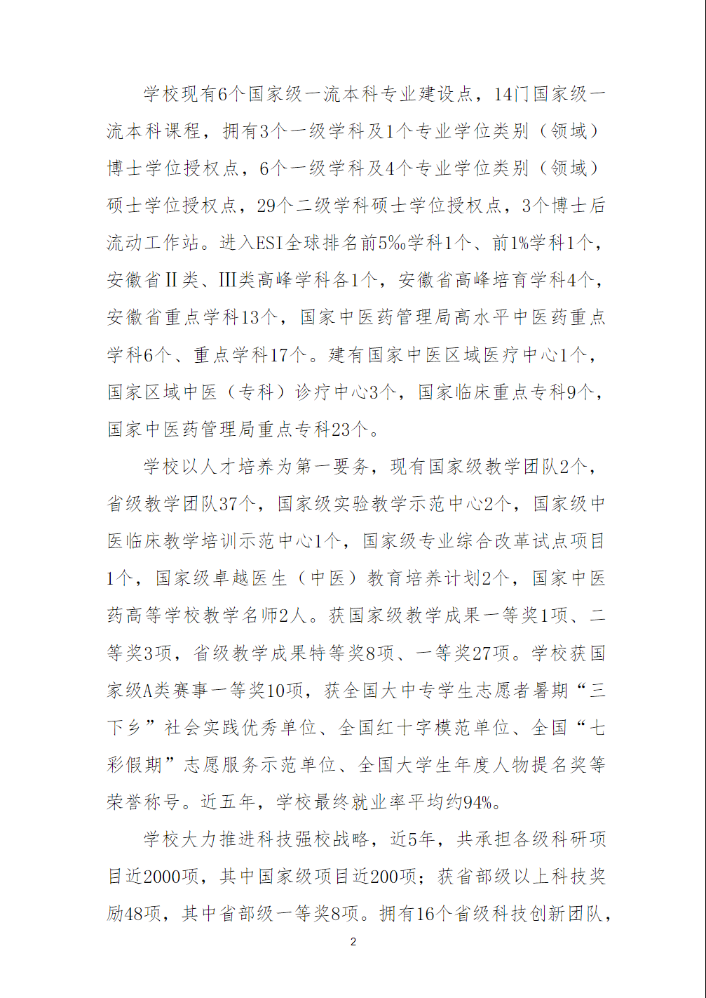 安徽中医药大学2025年面向台湾地区高中毕业生招生简章