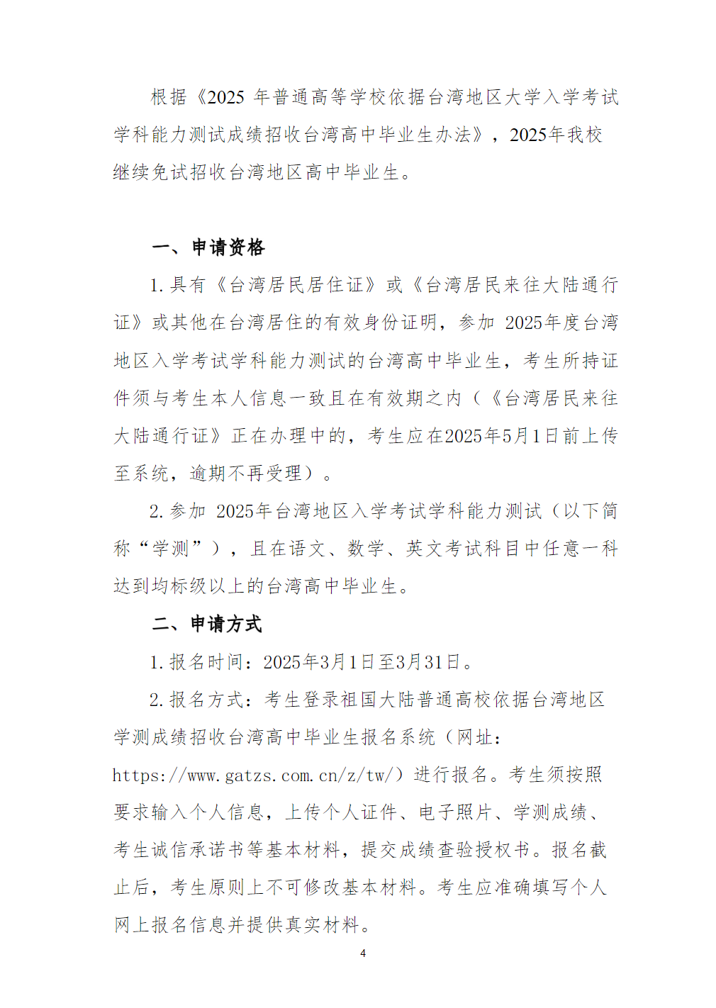 安徽中医药大学2025年面向台湾地区高中毕业生招生简章