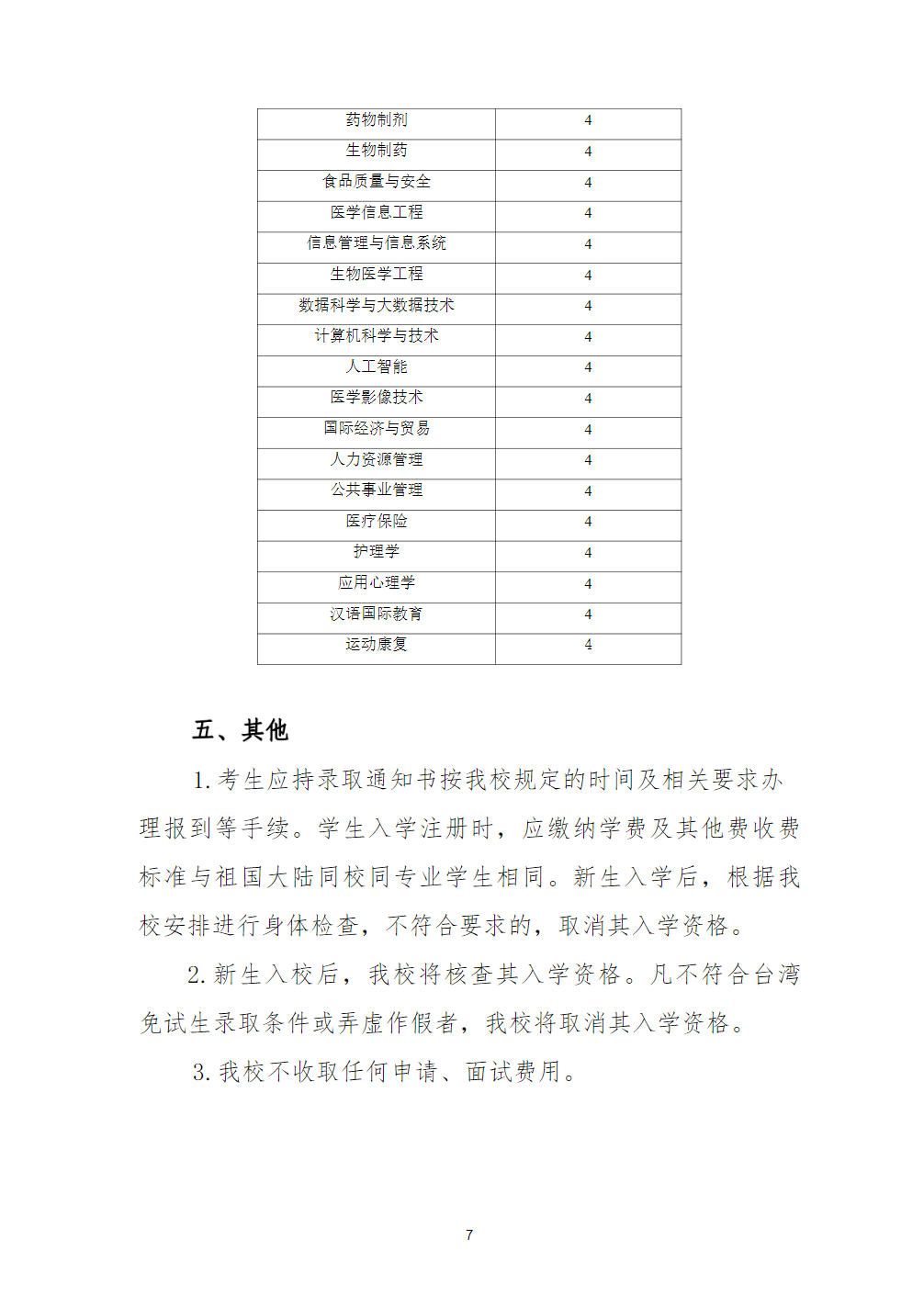 安徽中医药大学2025年面向台湾地区高中毕业生招生简章