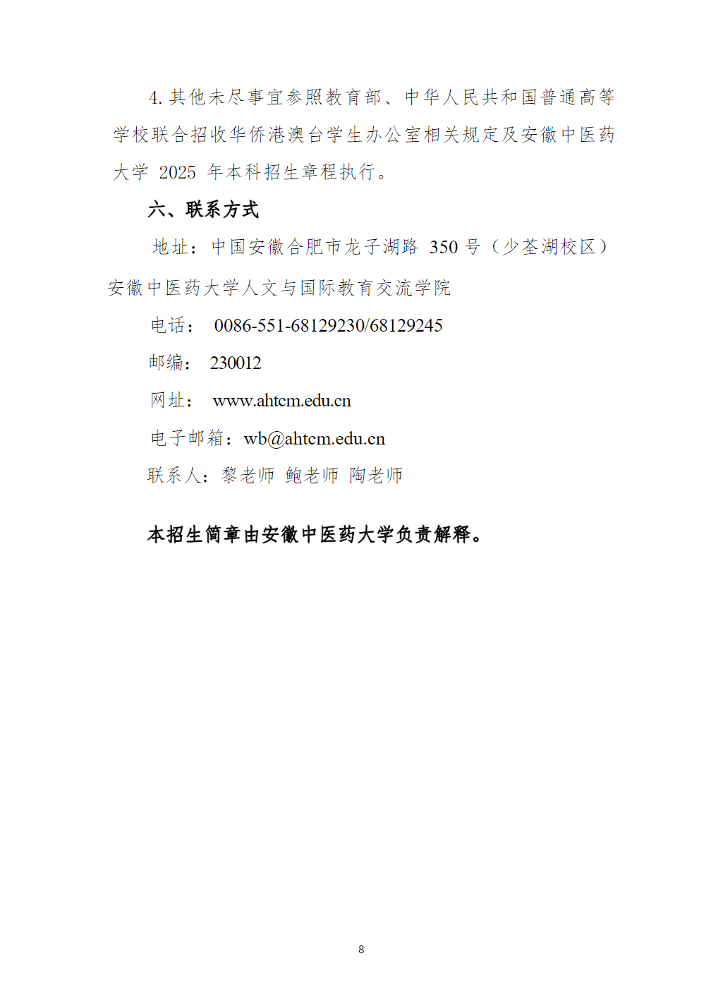 安徽中医药大学2025年面向台湾地区高中毕业生招生简章