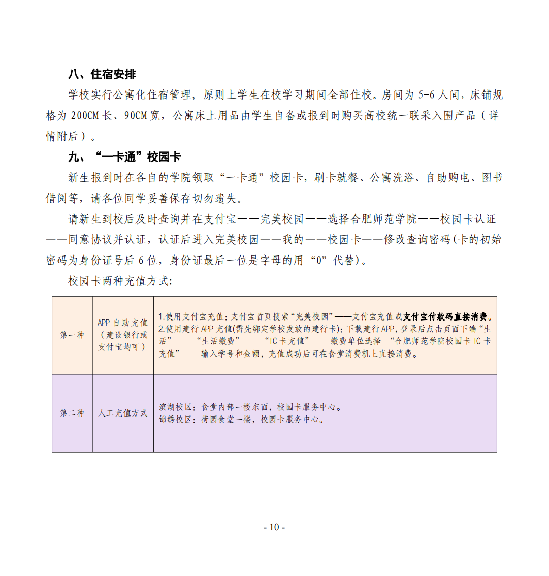 合肥师范学院2024年新生入学指南