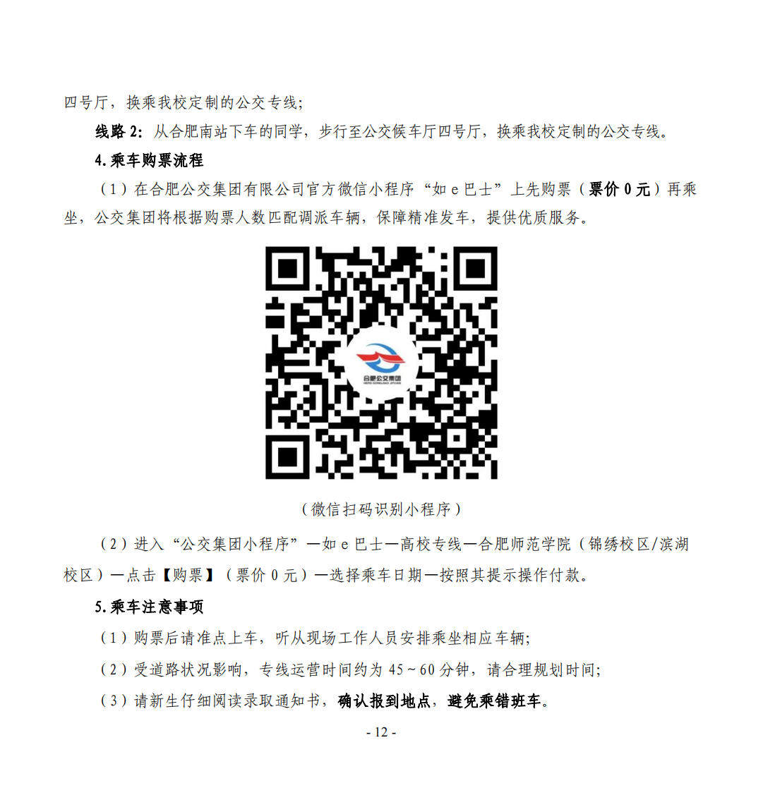 合肥师范学院2024年新生入学指南