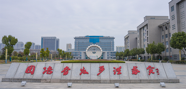 安徽职业技术大学