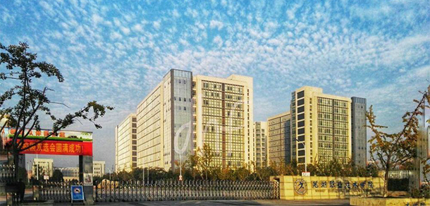 芜湖职业技术大学