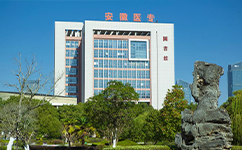 安徽第二医学院 - 我的大学
