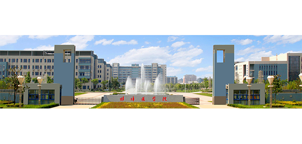 蚌埠医学院 - 最美大学