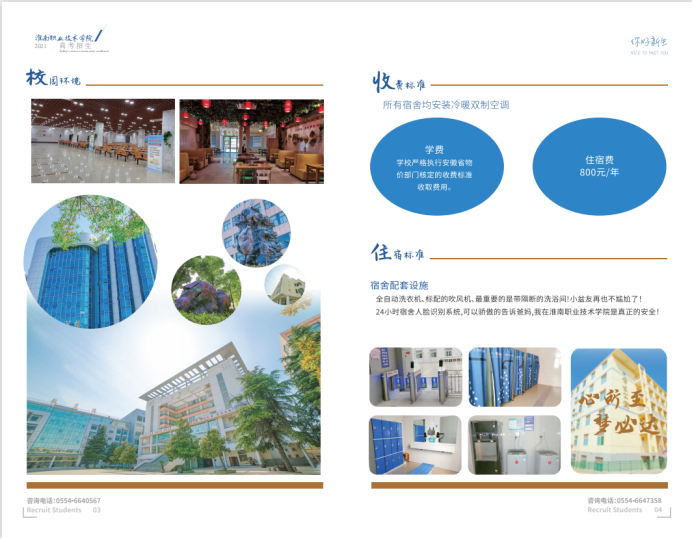 淮南职业技术学院2021年普通高考招生简章