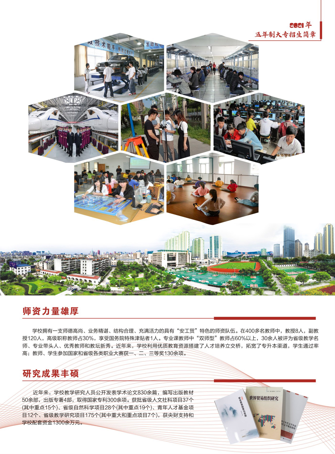 安徽工贸职业技术学院2021年五年制大专招生简章