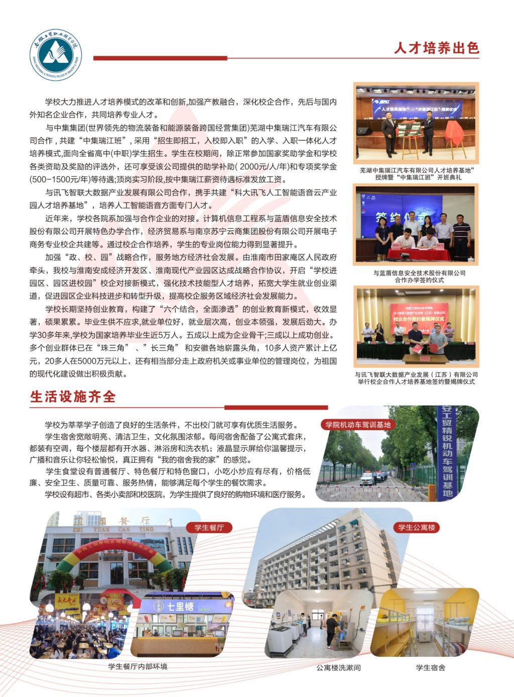 安徽工贸职业技术学院2021年五年制大专招生简章