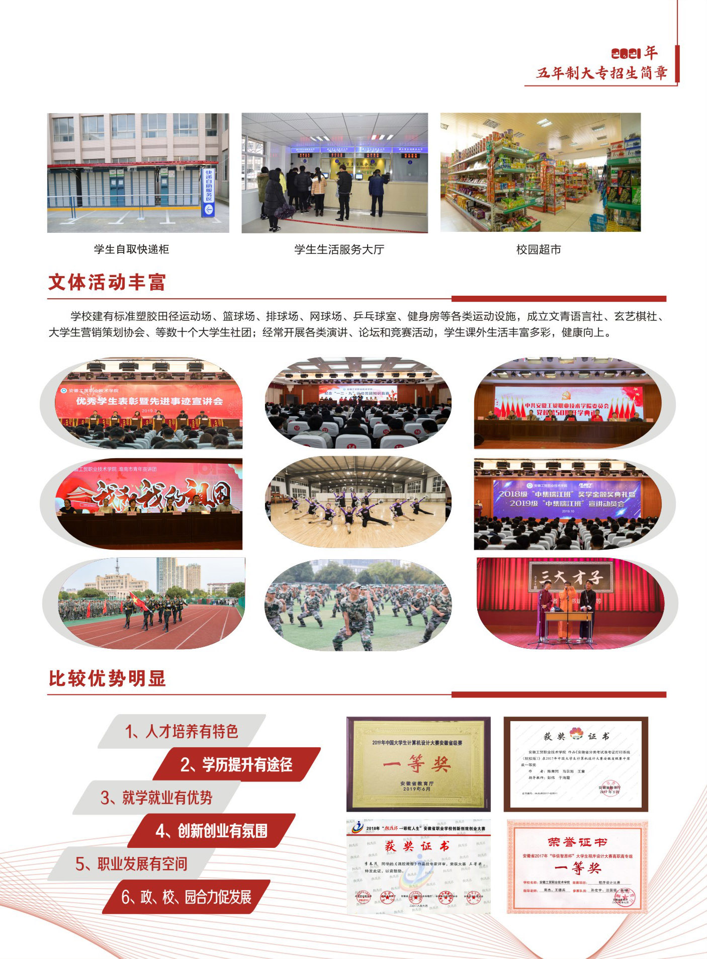 安徽工贸职业技术学院2021年五年制大专招生简章