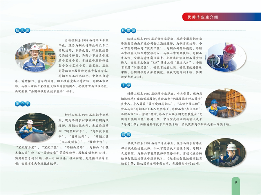 安徽马钢技师学院2024年秋季招生简章