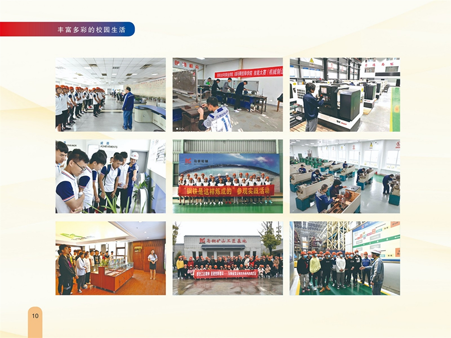 安徽马钢技师学院2024年秋季招生简章