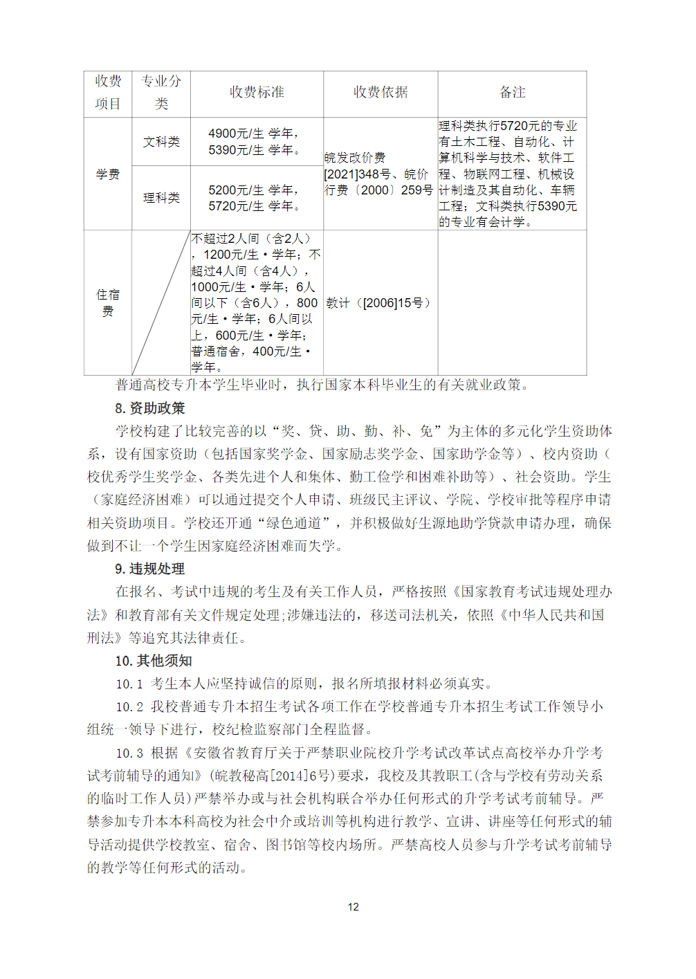 安徽工业大学2024年普通高校专升本招生章程