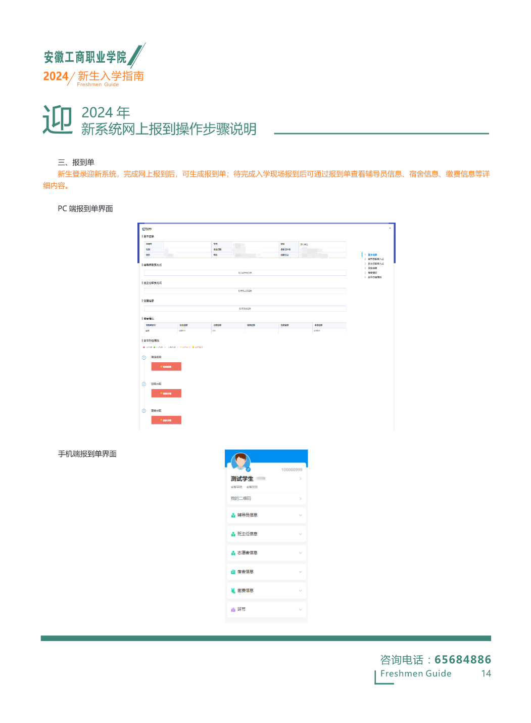 安徽工商职业学院－2023分类考试招生简章