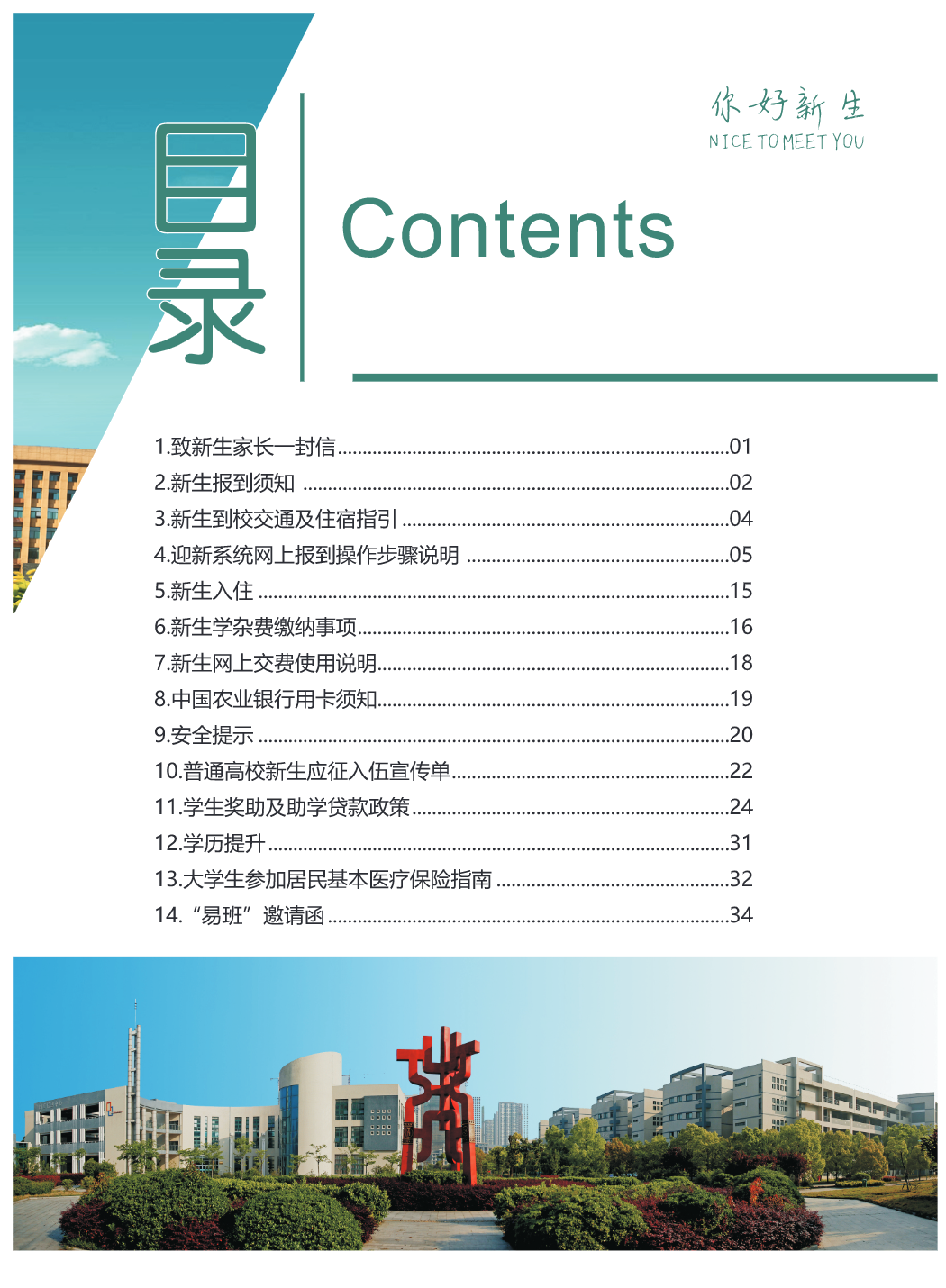 安徽工商职业学院－2023分类考试招生简章