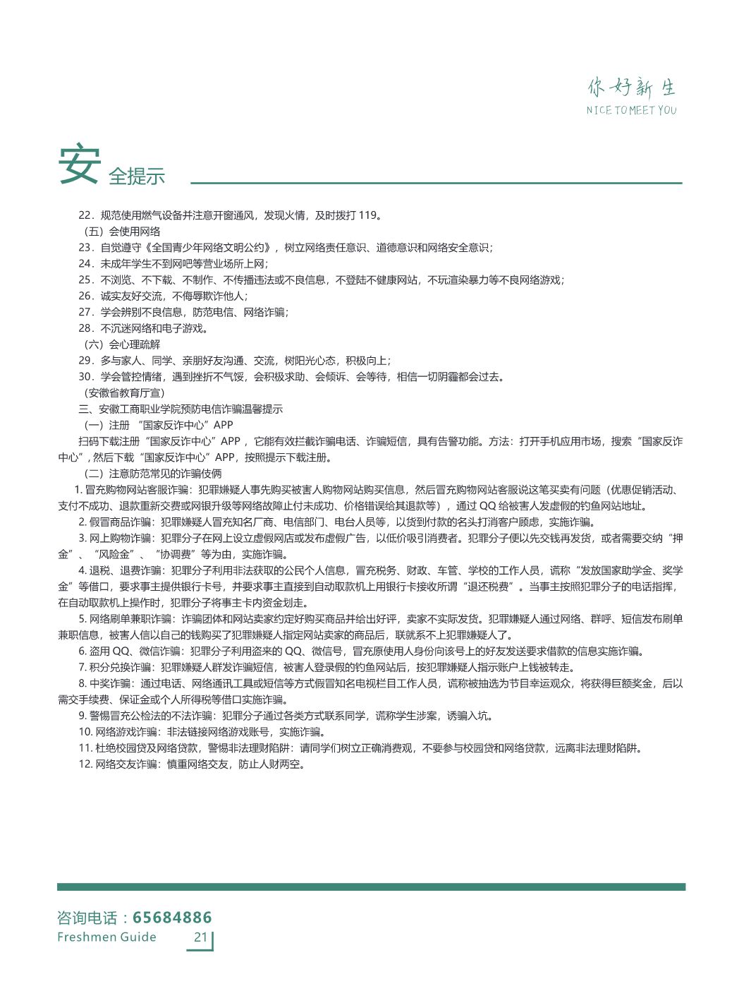 安徽工商职业学院－2023分类考试招生简章