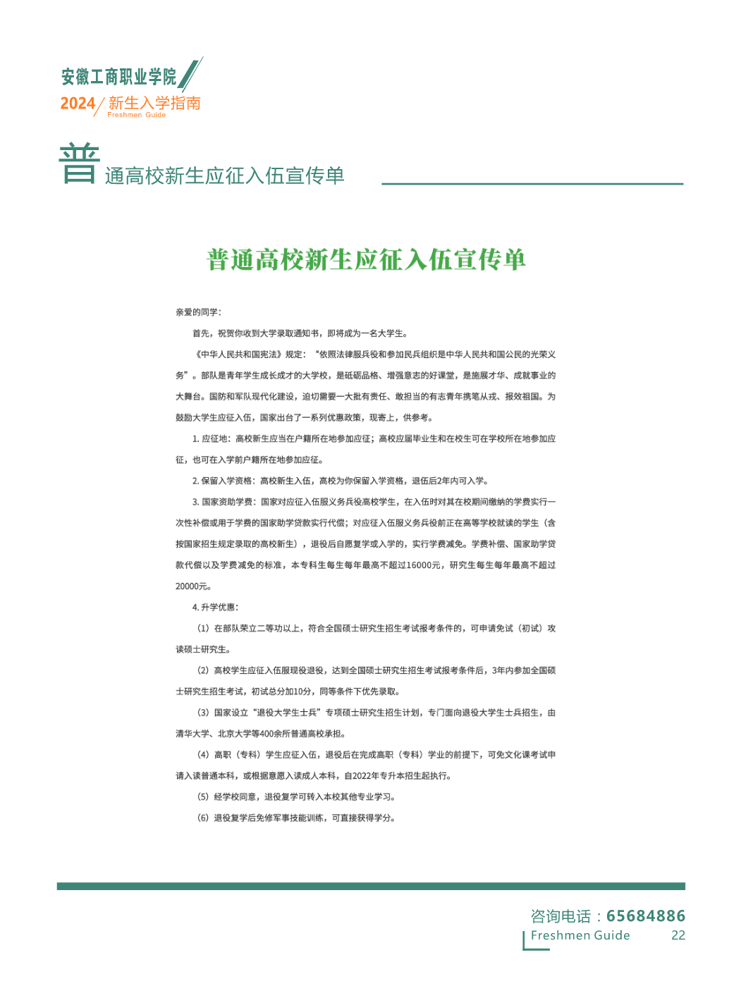 安徽工商职业学院－2023分类考试招生简章