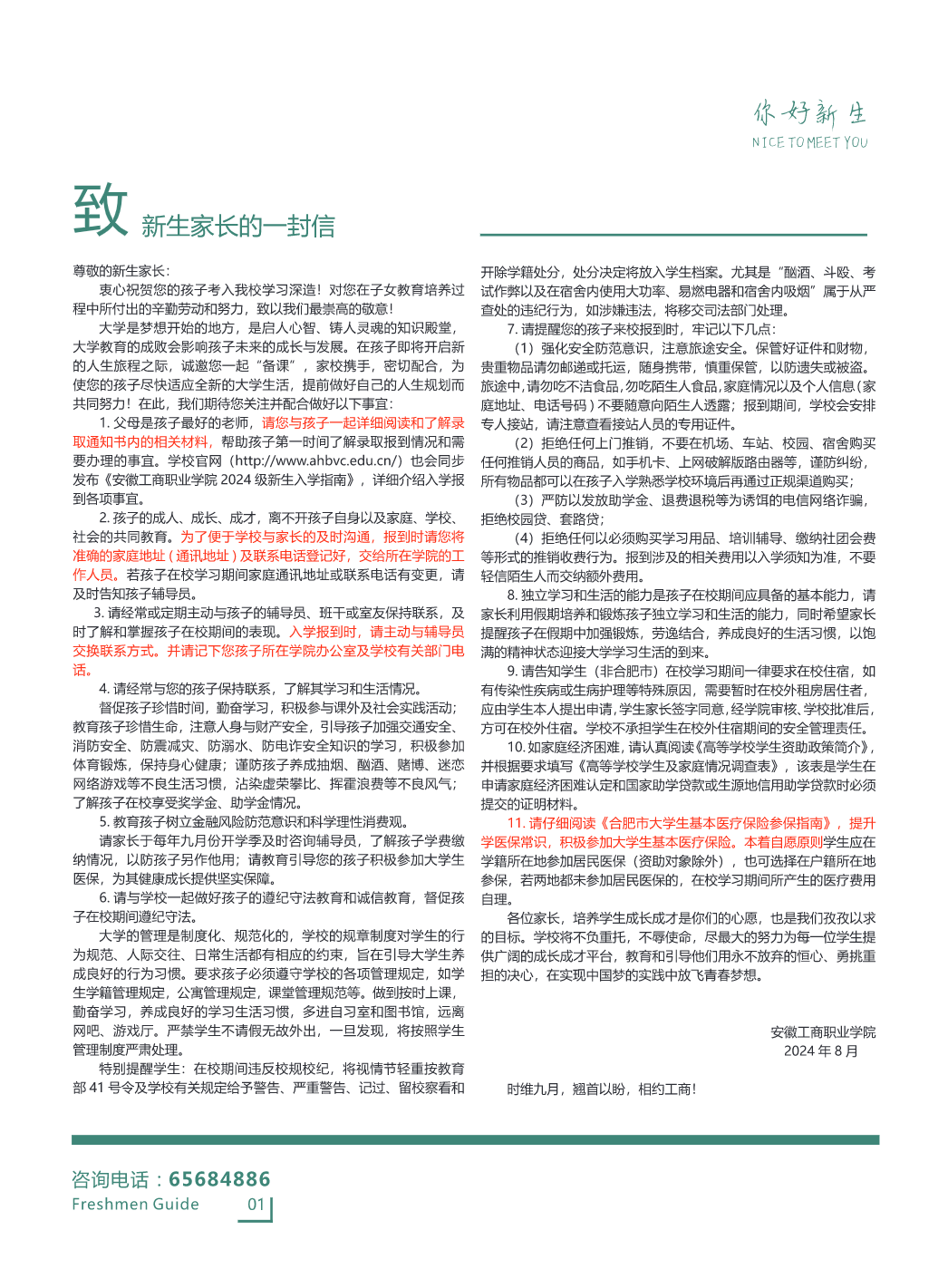 安徽工商职业学院－2023分类考试招生简章