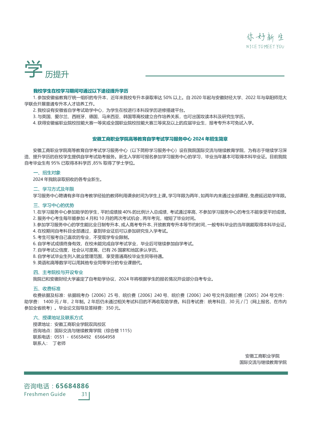 安徽工商职业学院－2023分类考试招生简章