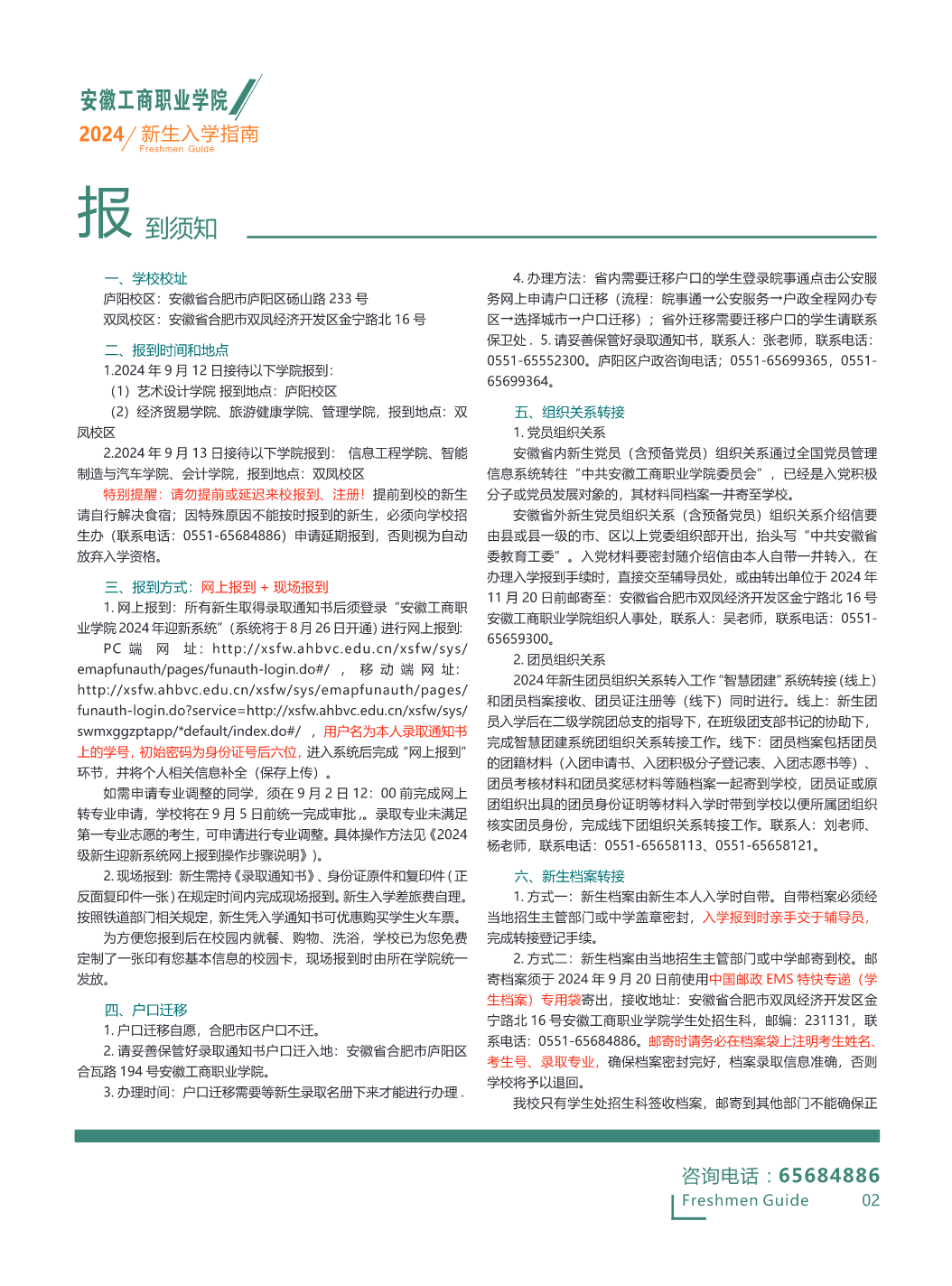 安徽工商职业学院－2023分类考试招生简章