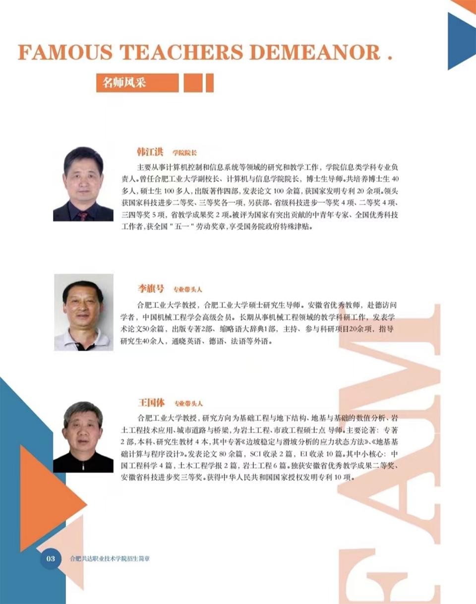 合肥共达职业技术学院－2024年秋季普通高考招生宣传册