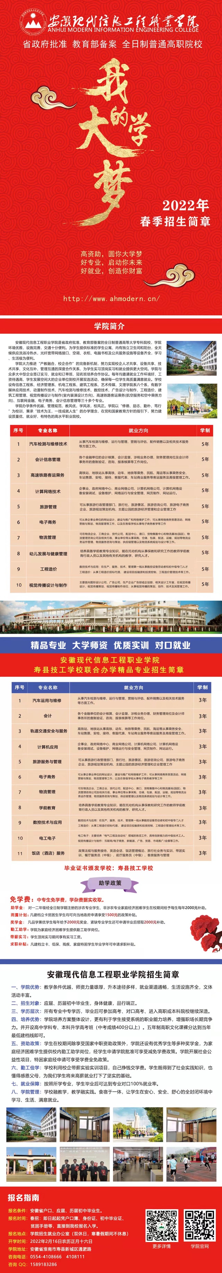 安徽现代信息工程职业学院2022年春季招生简章