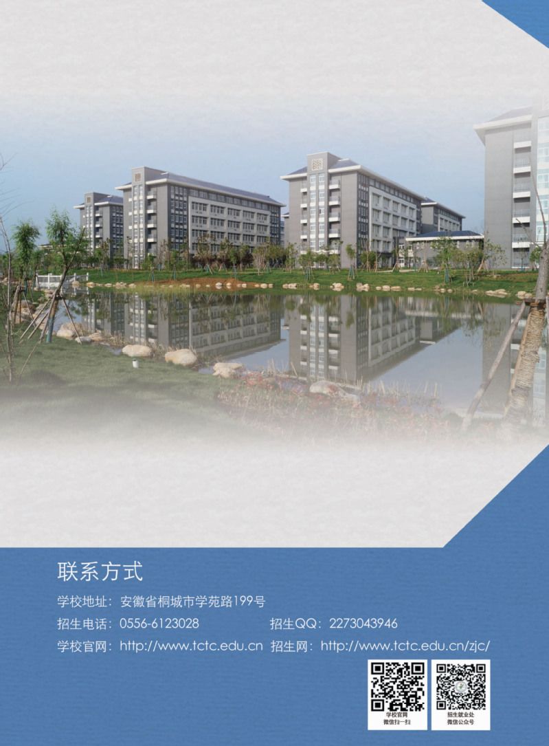 桐城师范高等专科学校－2023年秋季高招招生简章