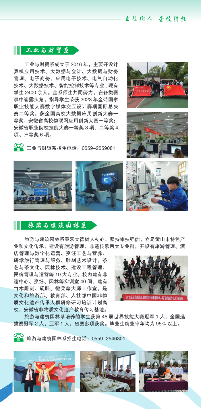 黄山职业技术学院2024年高招简章