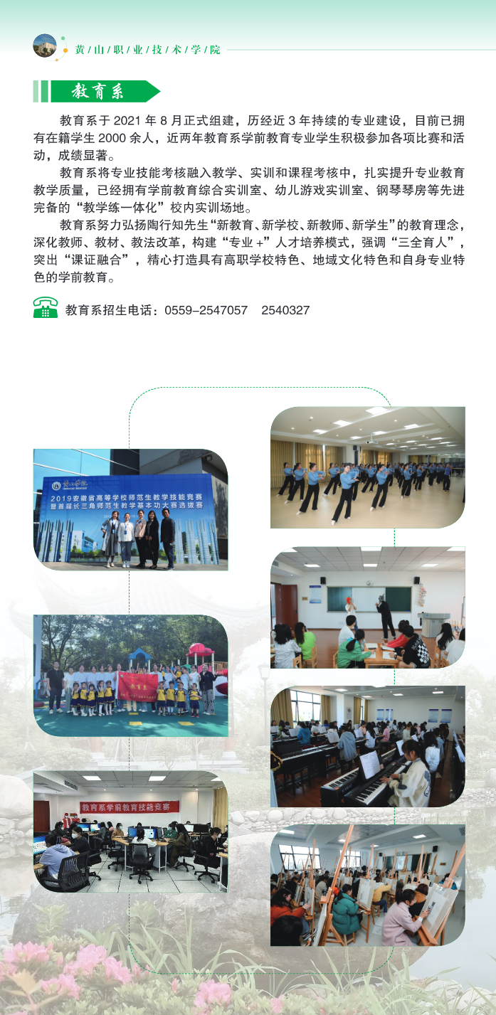 黄山职业技术学院2024年高招简章