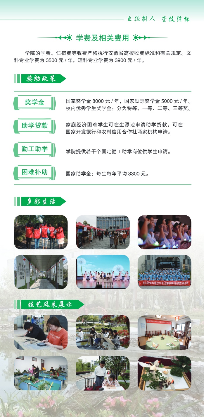 黄山职业技术学院2024年高招简章