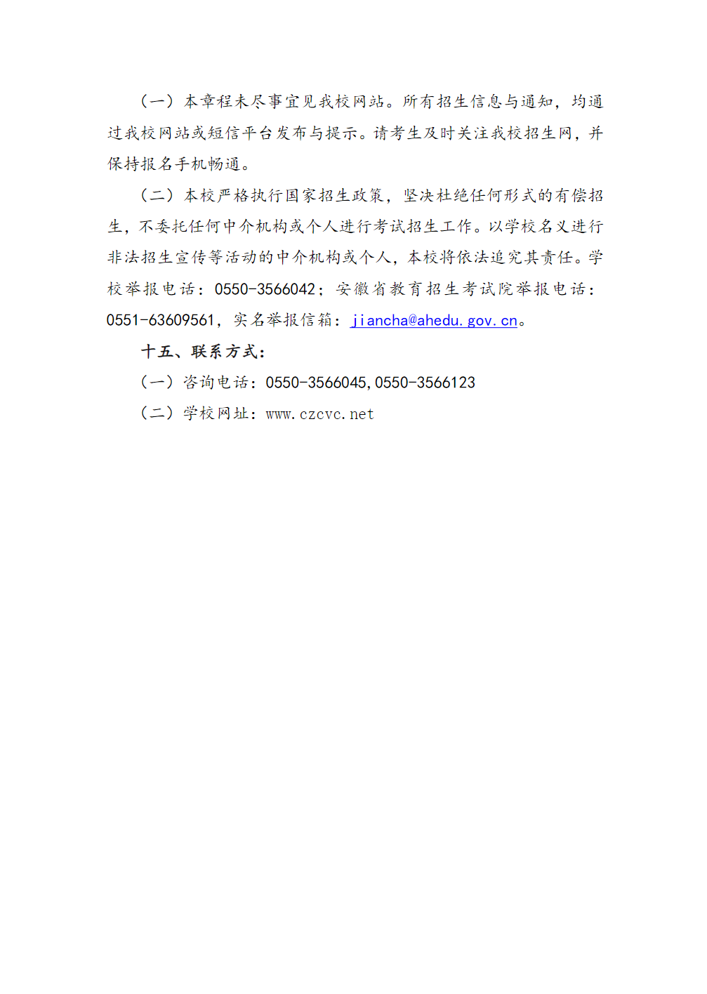 滁州城市职业学院－2021年高职扩招招生章程