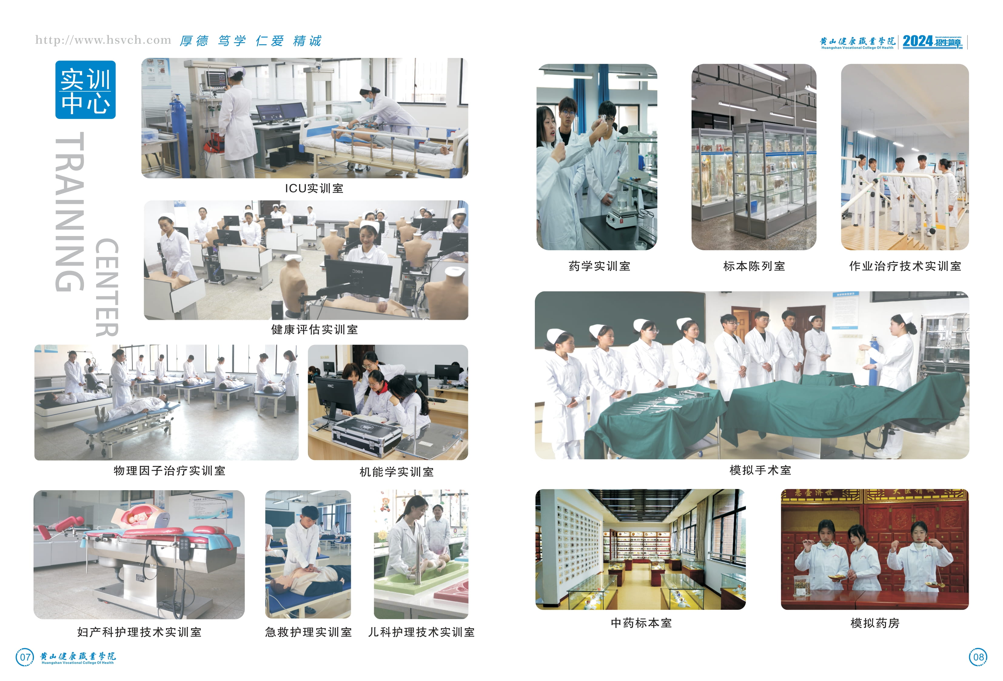 黄山健康职业学院2024年招生简章