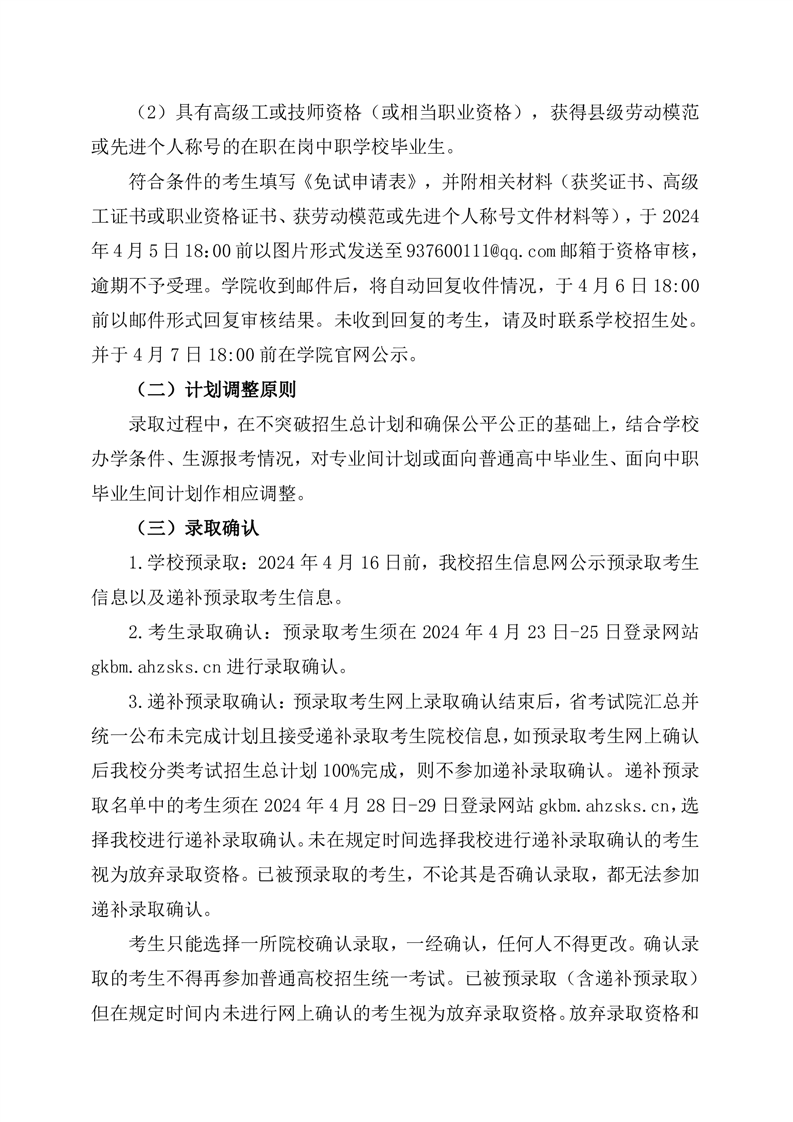 宿州航空职业学院2024年高职院校分类考试招生章程