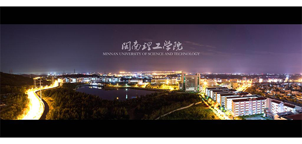闽南理工学院 - 最美大学