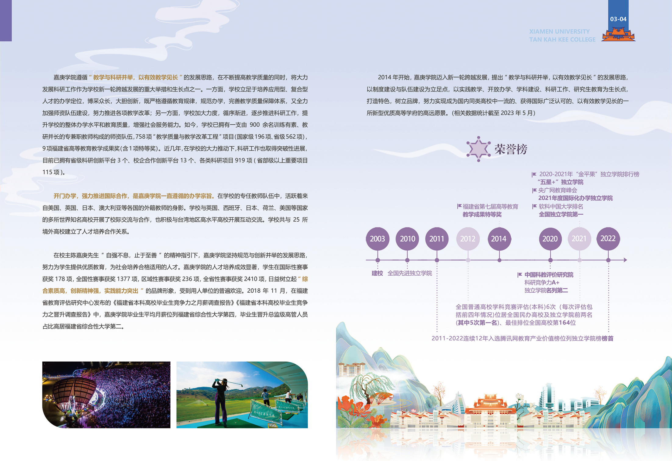 厦门大学嘉庚学院2023年普通高考招生报考指南