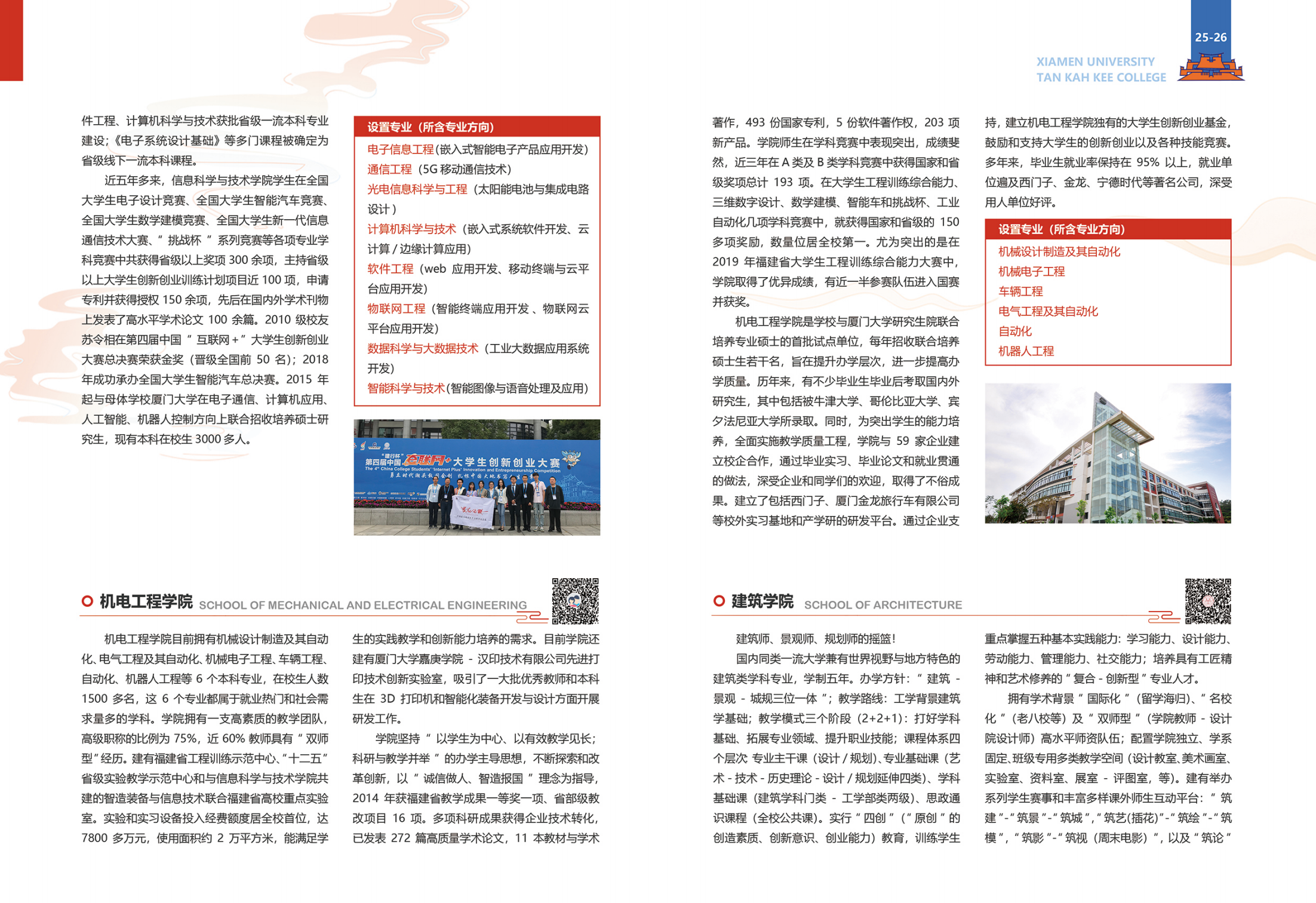 厦门大学嘉庚学院2023年普通高考招生报考指南