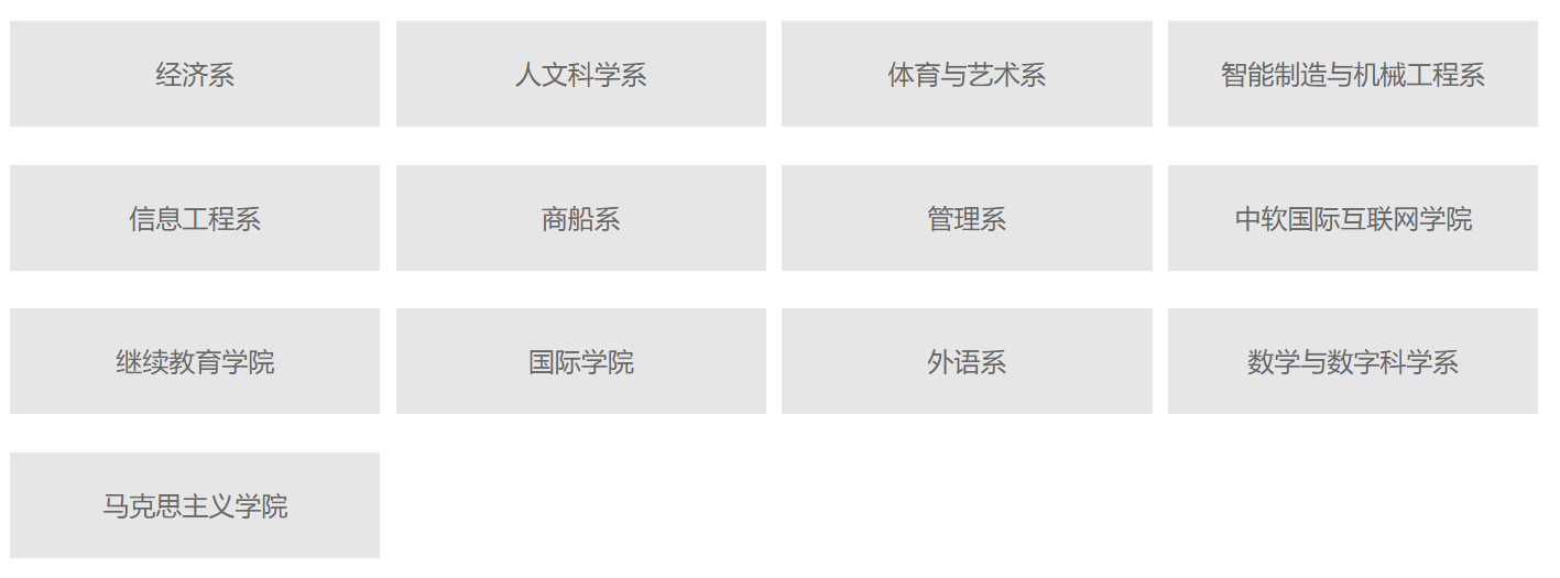 集美大学诚毅学院－院系设置