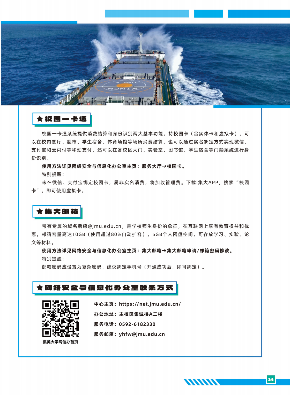 2023集美大学新生手册（入学须知）