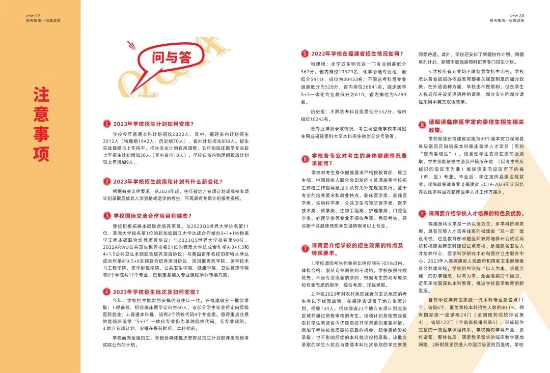 福建医科大学－2023年报考指南