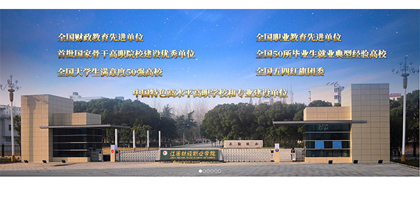 江西财经职业学院