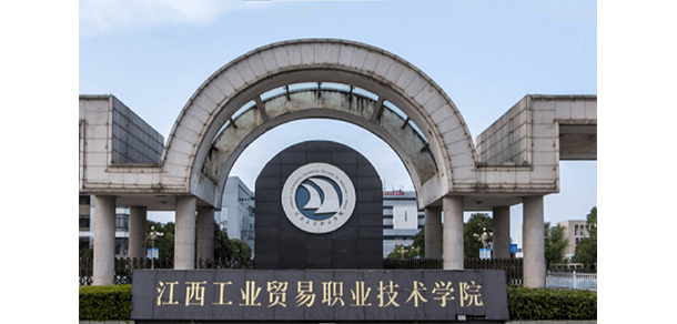江西工业贸易职业技术学院 - 最美大学