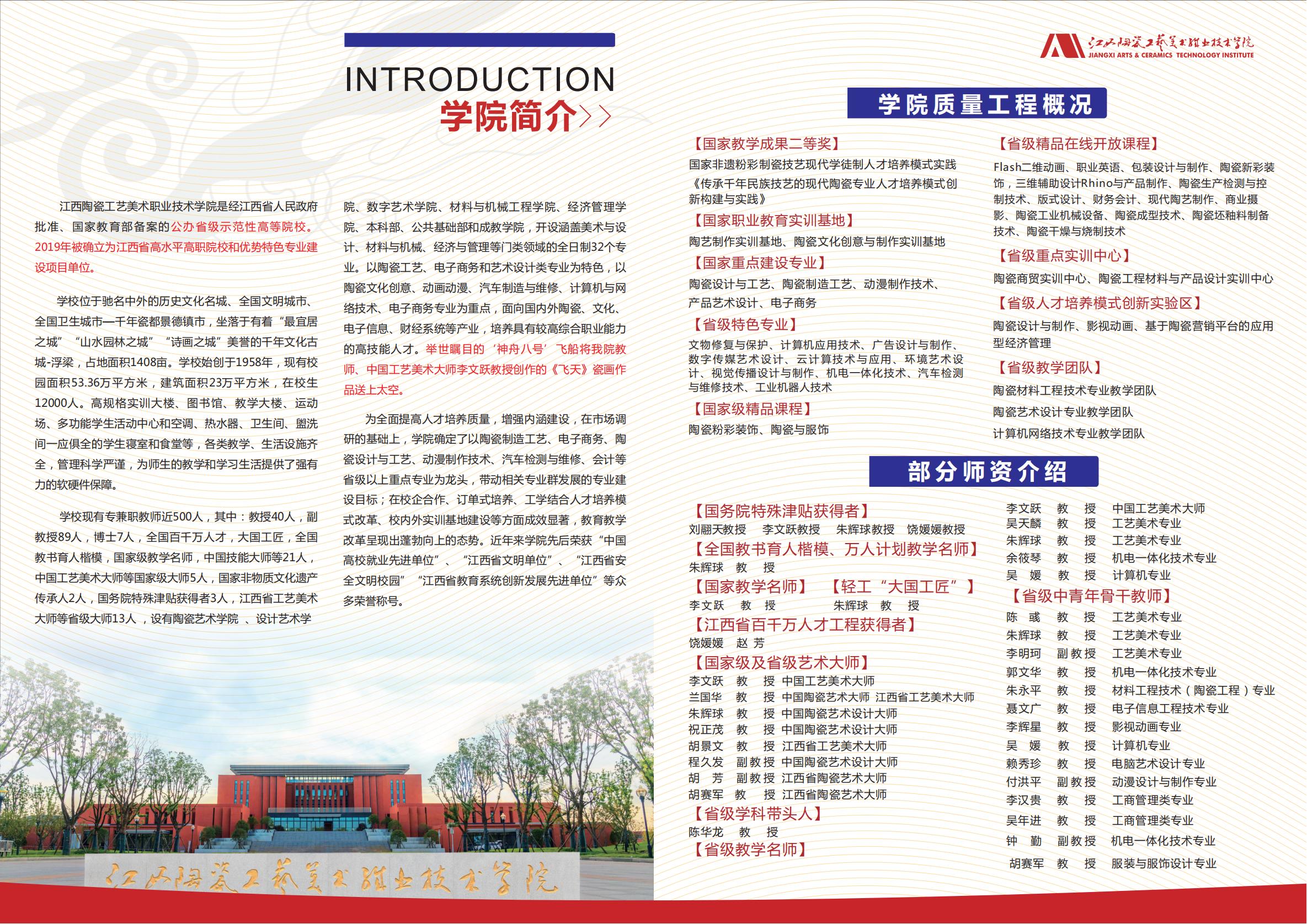 江西陶瓷工艺美术职业技术学院2021年统招大专招生简章