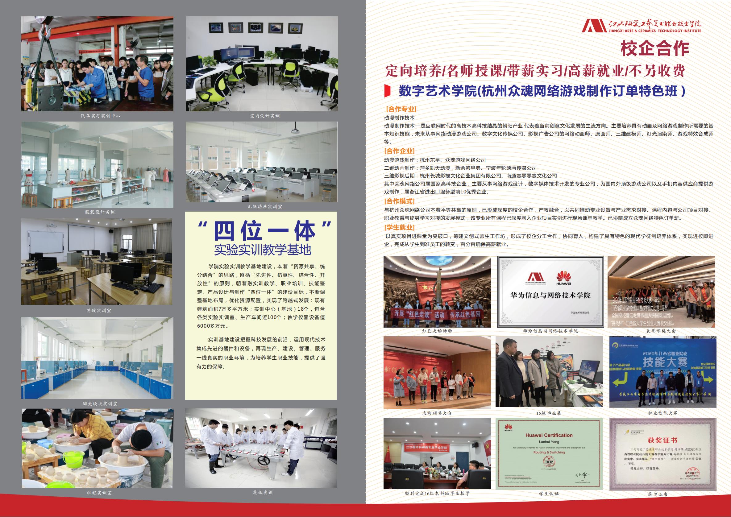 江西陶瓷工艺美术职业技术学院2021年统招大专招生简章