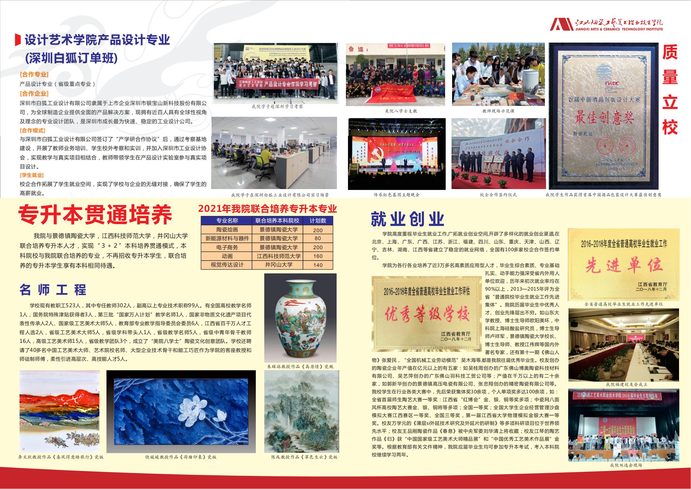 江西陶瓷工艺美术职业技术学院2021年统招大专招生简章