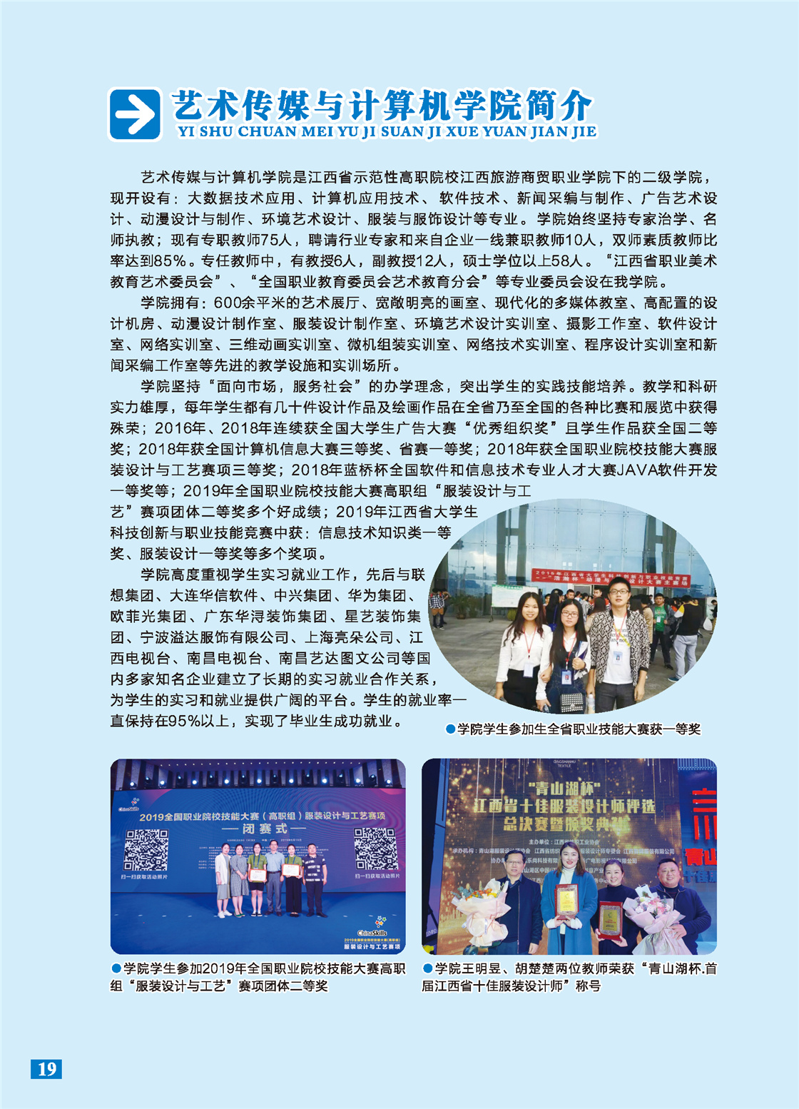 江西旅游商贸职业学院2021年三年制统招大专招生简章