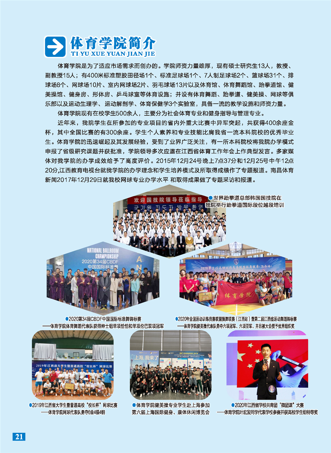江西旅游商贸职业学院2021年三年制统招大专招生简章